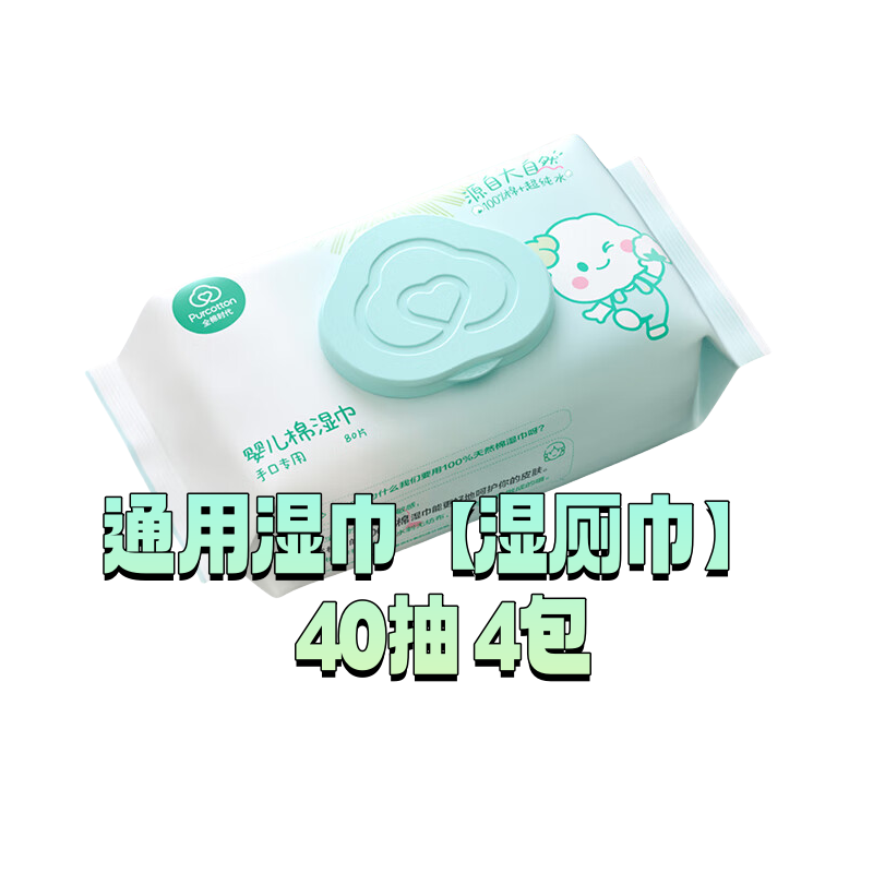 全棉时代通用湿巾【湿厕巾】 40抽 4包成人可用100%纯棉