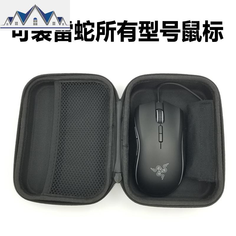 雷蛇赛睿罗技鼠标保护盒G502G402G903G603鼠标包数码配件收纳盒硬 三维工匠收纳包高清大图