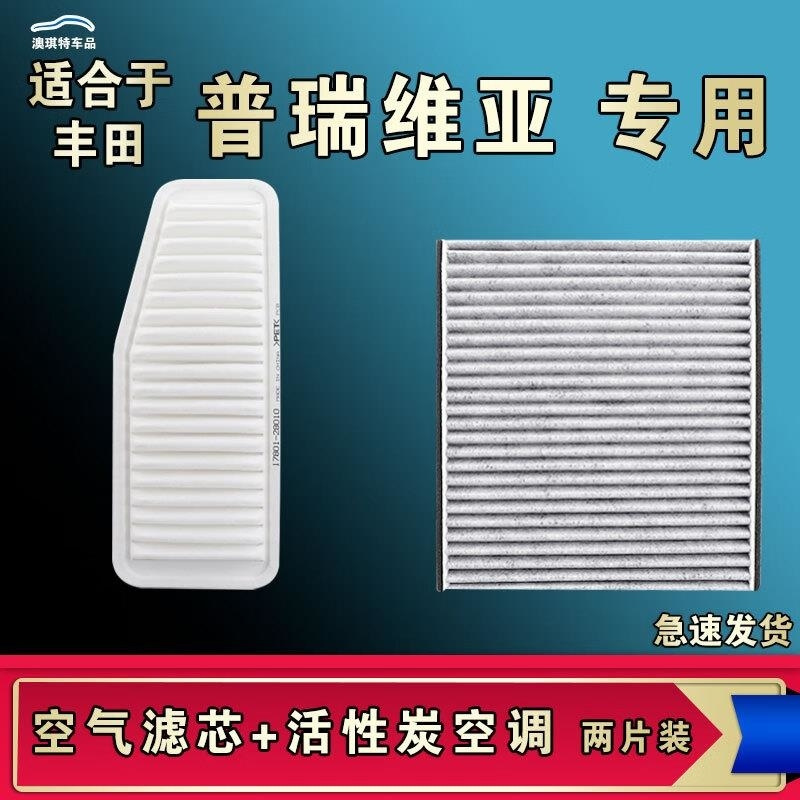 游枫亭适配丰田普瑞维亚格瑞维亚空气空调机油滤芯格清器原厂升级大风量