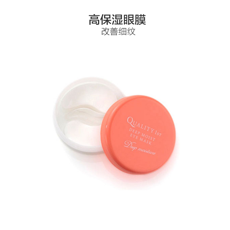 QUALITY FIRST 高保湿眼膜 60枚/盒 日本原产进口 滋润保湿 改善细纹 高性价比
