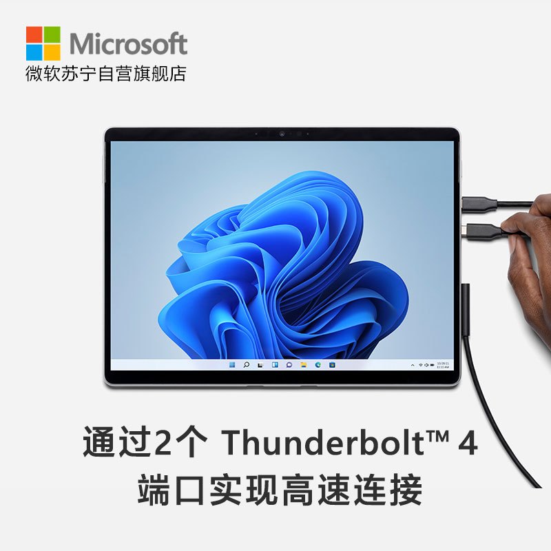 微软Surface Pro 8 二合一平板电脑 英特尔Evo平台超能轻薄本 酷睿i7-1185G7 16G 256G 亮铂金 13英寸触屏 轻薄本笔记本
