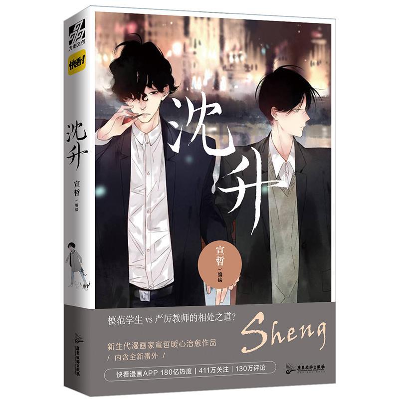 正版新书]沈升宣哲9787557023768高清大图