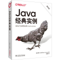 Java经典实例 第4版