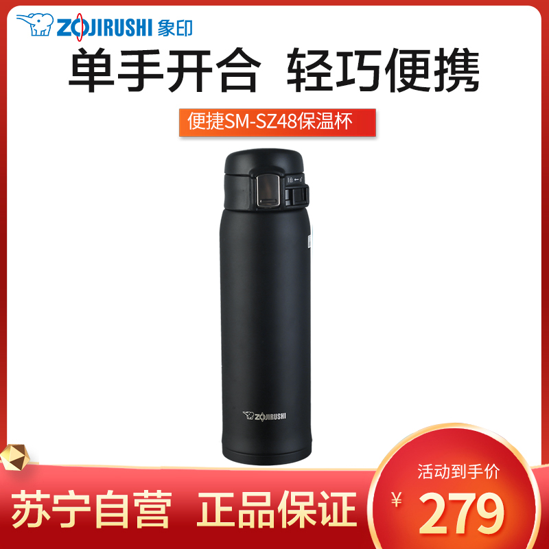 象印(ZO JIRUSHI) 保温杯SM-SZ48 黑色高清大图