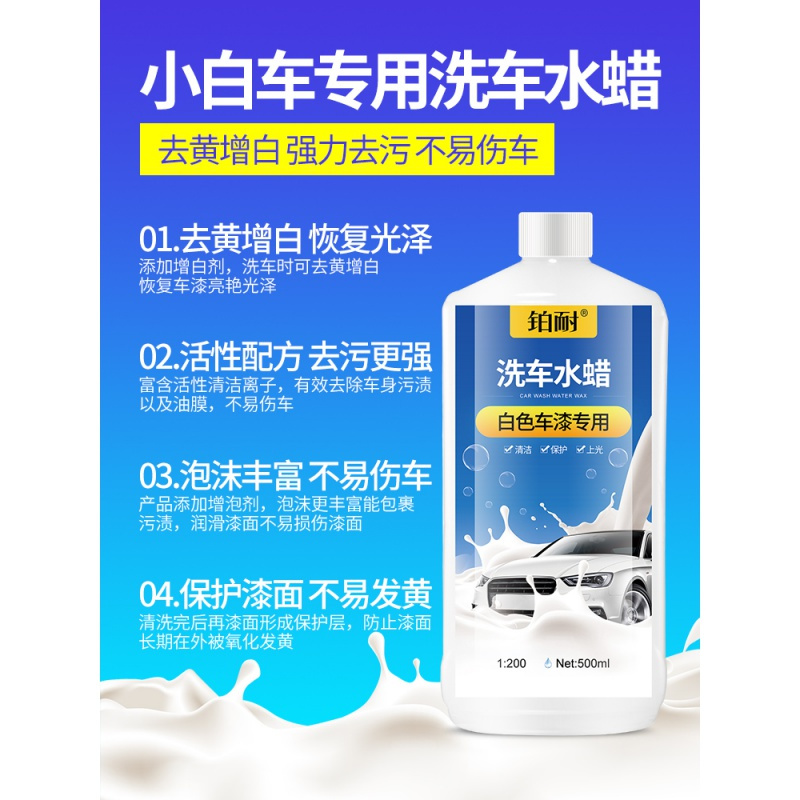 汽车洗车液白车专用强力去污上光水蜡洗车泡沫清洁水蜡