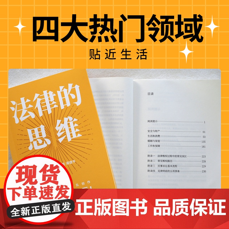 法律的思维高清大图