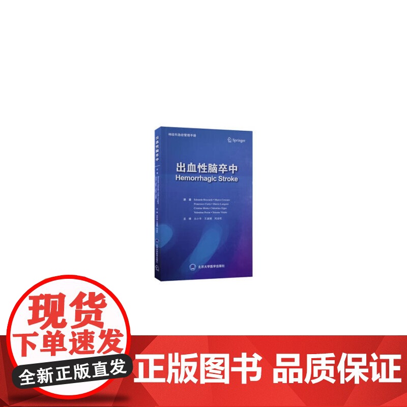 出血性脑卒中高清大图