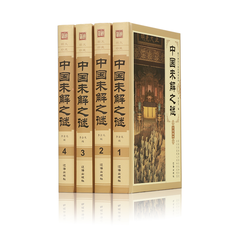 [醉染正版] 中国未解之谜 科普百科全书悬疑 自然科学 历史 名人传记 科普读物类书籍 青少年读物正版零距离接触中国高清大图