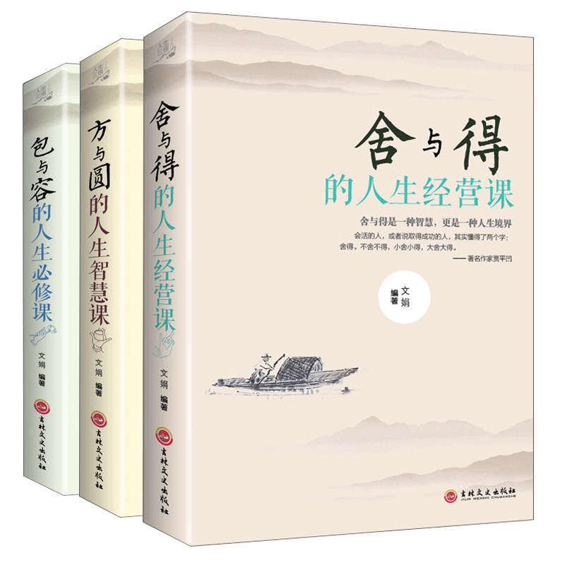[正版]5册 断舍离+包与容方与圆舍与得+佛养心道养智 佛学故事道禅典故修心养性小故事大道理 心态决定人生三修自我心灵励高清大图