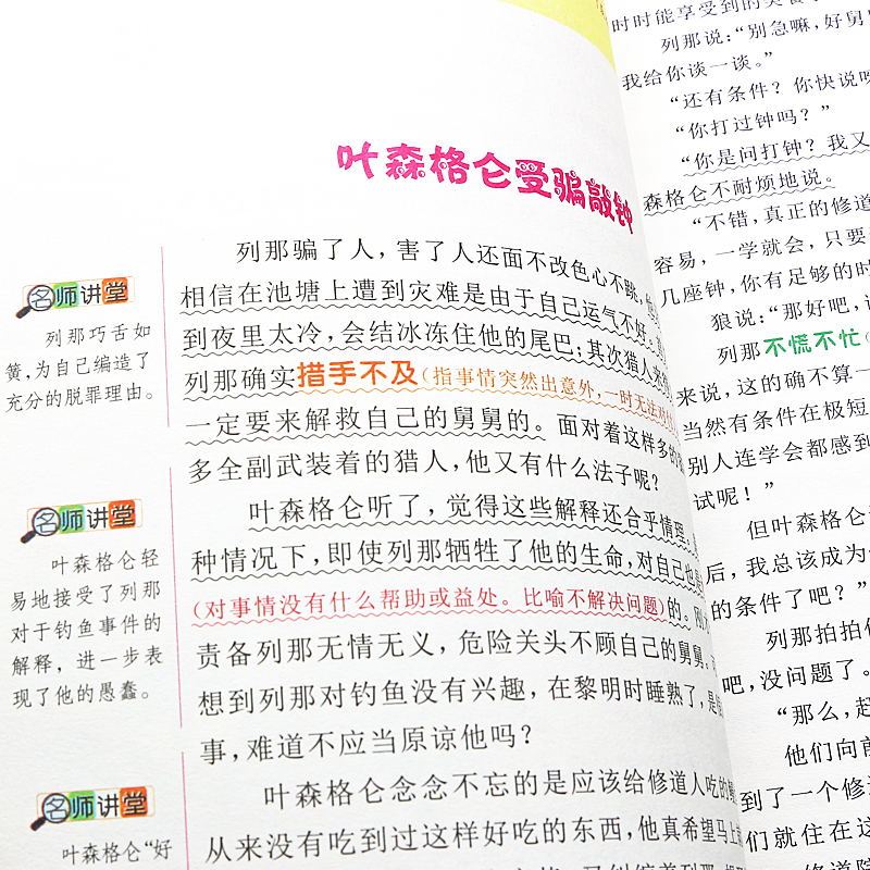 [正版]列那狐的故事完整版彩图美绘三年级四五年级必读季诺夫人小学生上下册通用快乐读书吧课外书名师导读批注读后感黑龙江美