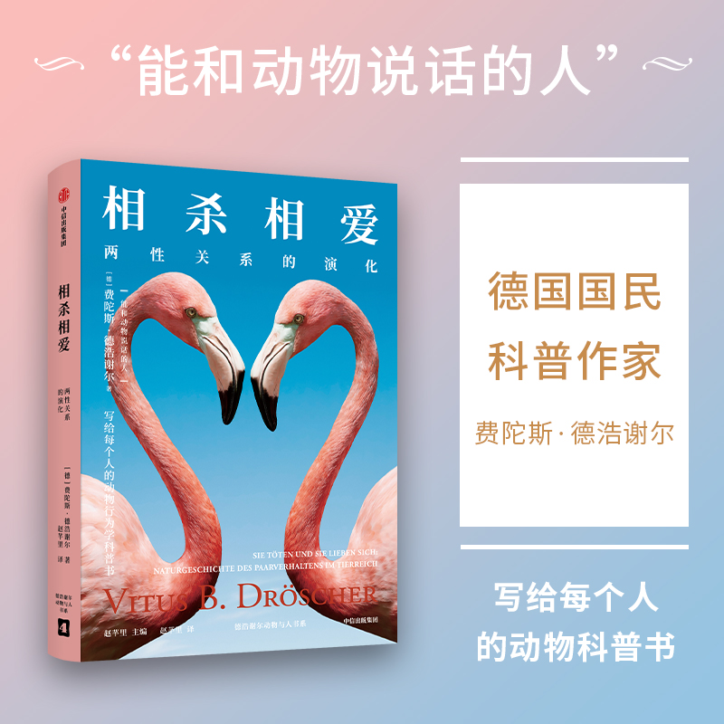 醉染图书相杀相爱 两关系的演化9787521749830高清大图