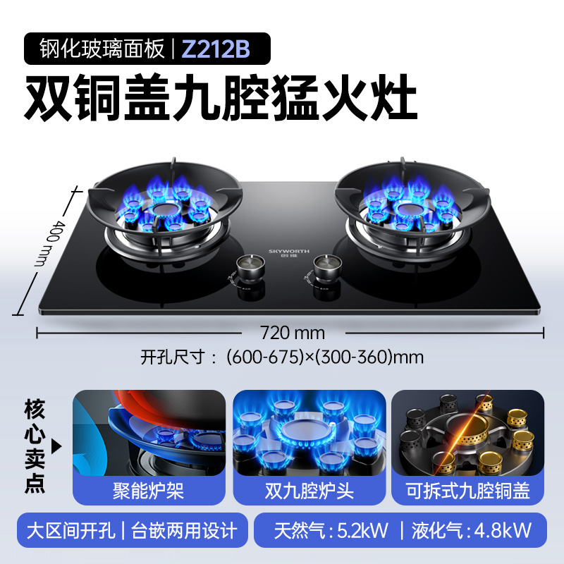 创维（Skyworth）燃气灶双灶具Z212B 双九腔定时5.0KW聚能猛火爆炒 台式/嵌入式两用炉具 家用液化气