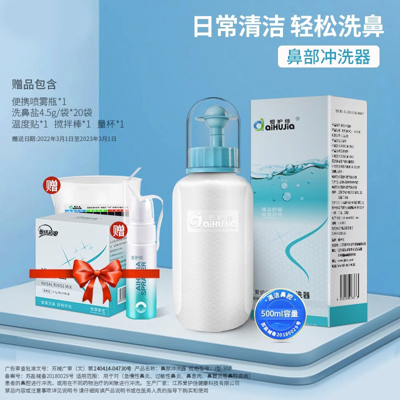 爱护佳洗鼻器家用鼻腔冲洗器大人鼻炎儿童专用家生理性盐水洗鼻盐