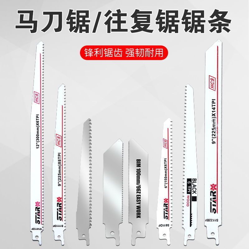精品往复锯金属切割木工锯条电锯机用高速钢马刀锯往复锯锯条|单支装[厂家直销] 150mm装修级S611DF主木材