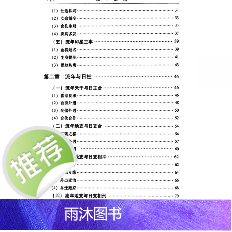 李耕先271页[流年决断 ]精准断吉凶流年运势 命理预测自学教程 实战案例解析风水命理书籍推算吉凶入门书籍高清大图