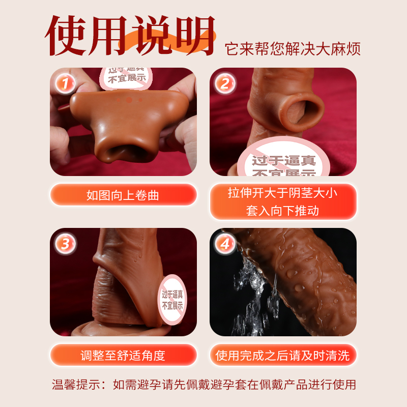 谜姬增粗加长大男根肉棒敏感阴茎套男人专用物理延长蘑菇头仿真物理延长液态硅胶肉茎阳具套延时神器阴经物理增大增长狼牙套棒早泄