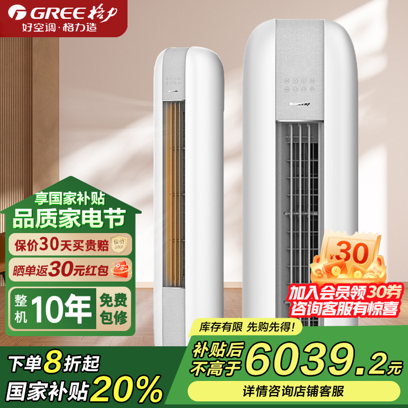 格力(GREE)柜机空调 时光绘 2匹变频冷暖一级新能效立式冷酷外机家用节能宽幅扫风WIFI智控