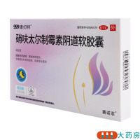 康妇特硝呋太尔制霉素阴道软胶囊 0.5g*6粒/盒