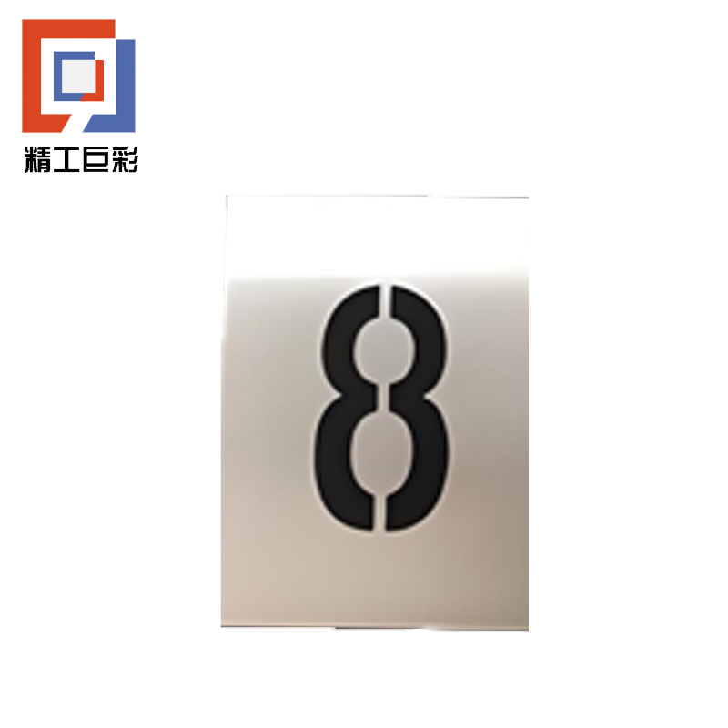 精工巨彩 金属刻板(数字)B款高清大图