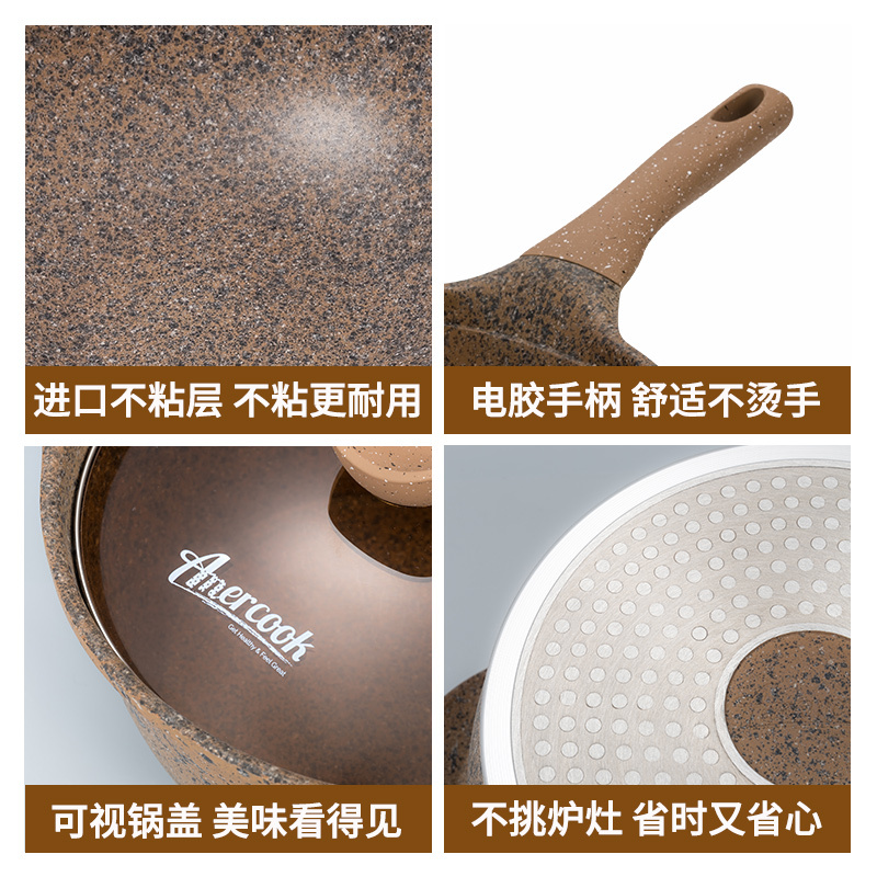 AMERCOOK阿尔菲塔麦饭石炒锅不粘锅奶锅煎锅汤锅4件套锅平底锅 家用煎锅炖锅炒锅火锅煲汤锅 明火电磁炉通用 咖啡色