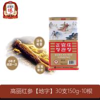 正官庄高丽参地参30支150g(10根)韩国原装进口(Korean Red Ginseng) 六年根人参 红参 滋补礼品