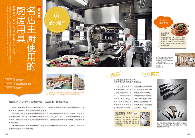 [醉染正版]西餐的基础知识 日式西餐 蛋包饭炸猪排烹饪贴士主厨同款秘制灵魂酱汁调制 食谱菜谱饮食文化书籍高清大图