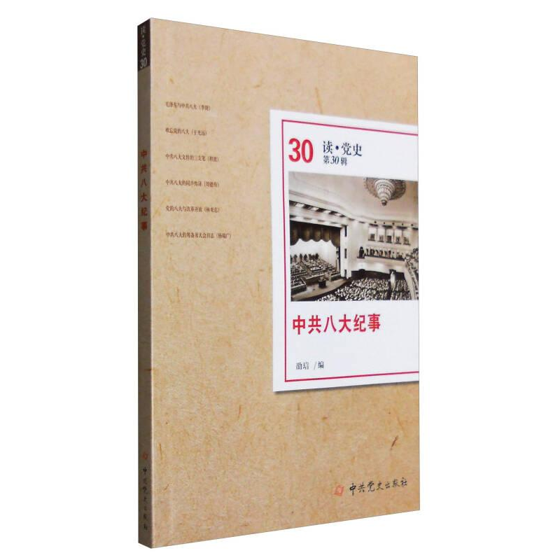 醉染图书纪事(读第30辑)9787509836996高清大图