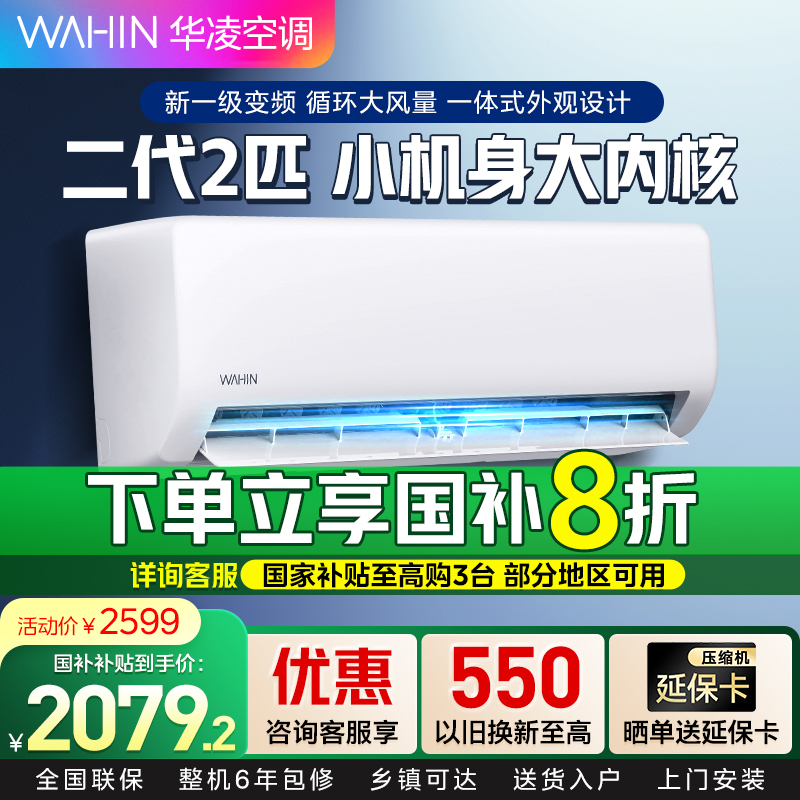 华凌空调超省电小2匹新一级能效 变频冷暖 自清洁壁挂式空调挂机除湿 智能家电KFR-46GW/N8HA1Ⅱ