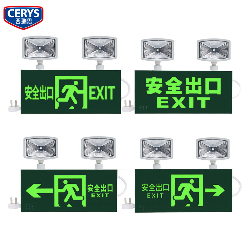 西瑞思 新国标双头消防应急灯 XRS-ZDM(加厚+应急90分钟)25.5*3.8*23.5cm/个