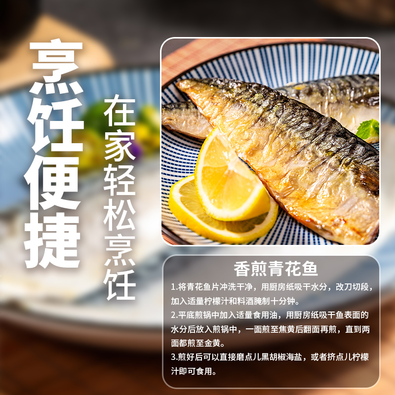 海天下青花鱼300g*2盒肉质鲜美天然捕捞急速冷冻锁鲜高清大图