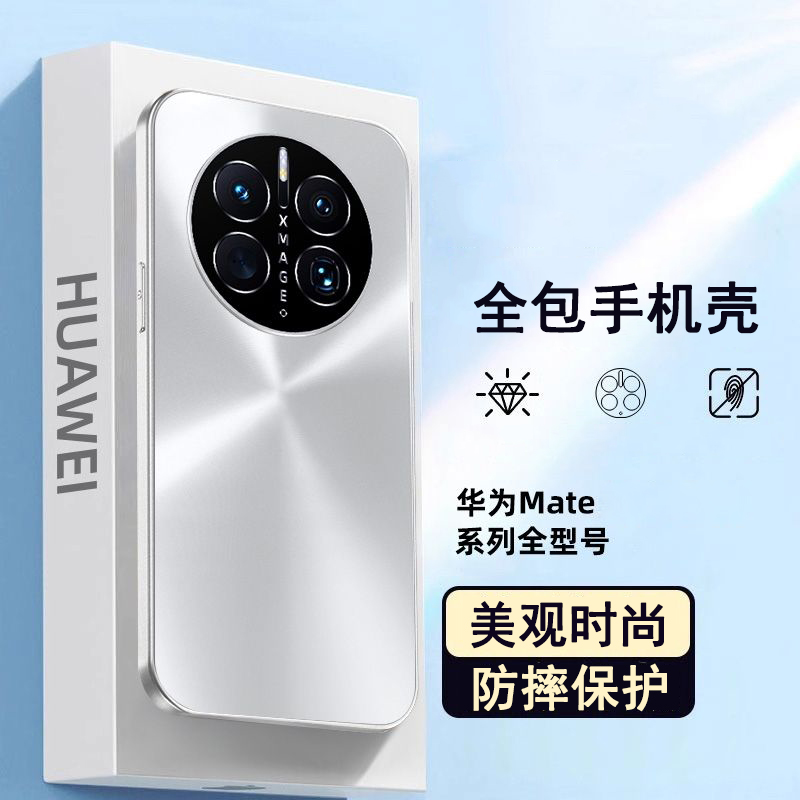 圣幻 适用于华为系列mate70极光镭射壳保护套华为mate60/50/40/30简约大气网红时尚防摔壳