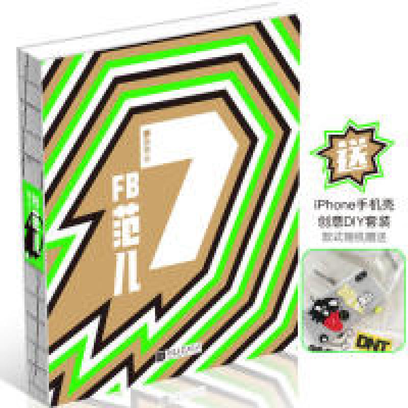 正版新书】FB 范儿 the 7th Issue(明星穿搭宝典)韩火火9787514