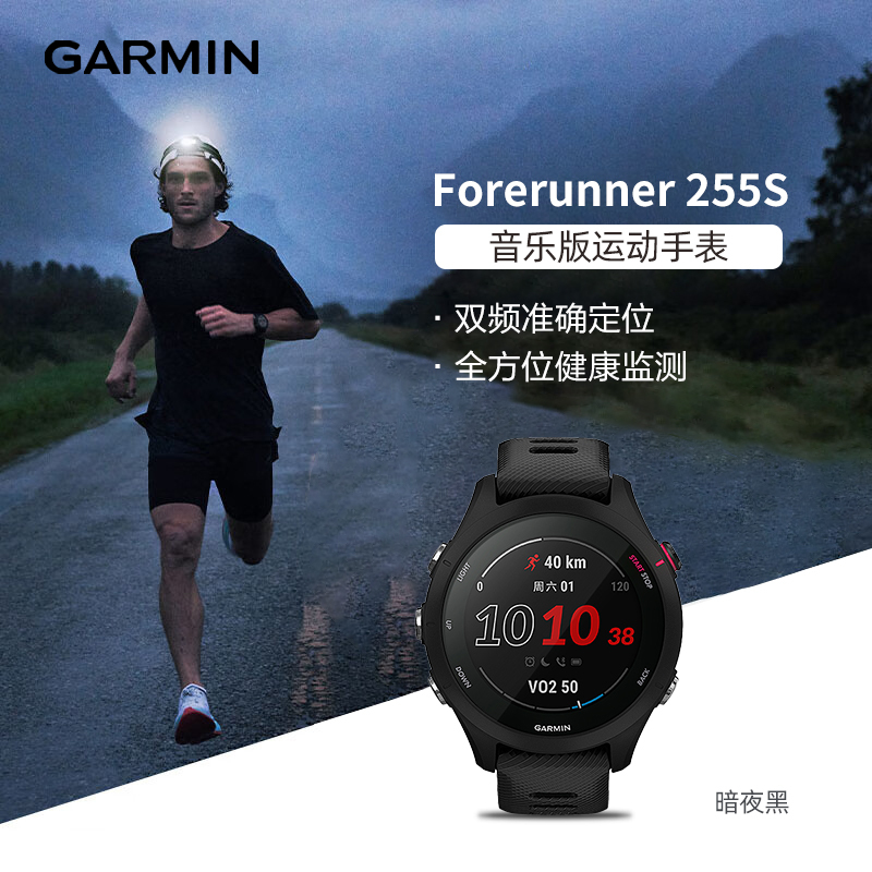 佳明(GARMIN)Forerunner255S 专业跑步智能户外运动铁人三项多功能GPS定位血氧腕表 音乐版暗夜黑