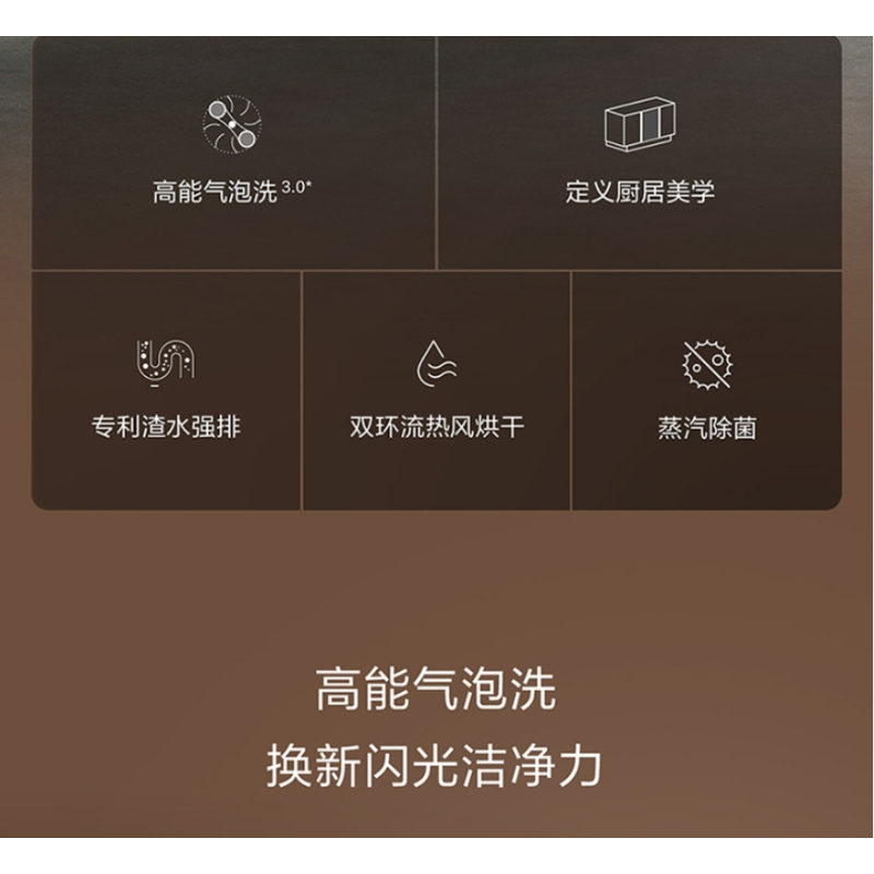 方太洗碗机 | JBCD7E-03-W3 创新W3 定义厨居美学 尊享臻贵洗护