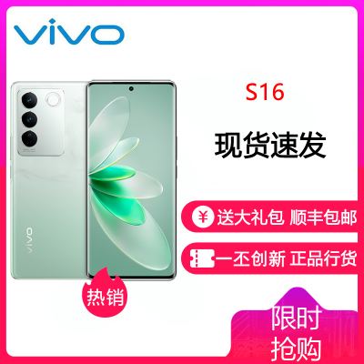 vivoS16 8GB+256GB 颜如玉 5G全网通手机骁龙870芯片前置5000万柔光自拍120Hz10亿色超感屏66W闪充拍照游戏学生新品手机 S16
