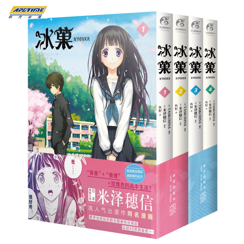 [正版]新版 冰菓漫画书全套1-2-3-4册米泽穗信 系列小说书籍米泽穗信青春校园推理日本动漫画轻文学高清大图