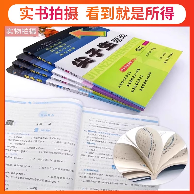 [人教版]语文数学2本 六年级下册 [正版]2025新 尖子生题库一二三年级四年级五年级六年级上册下册 上 下 语文数学高清大图