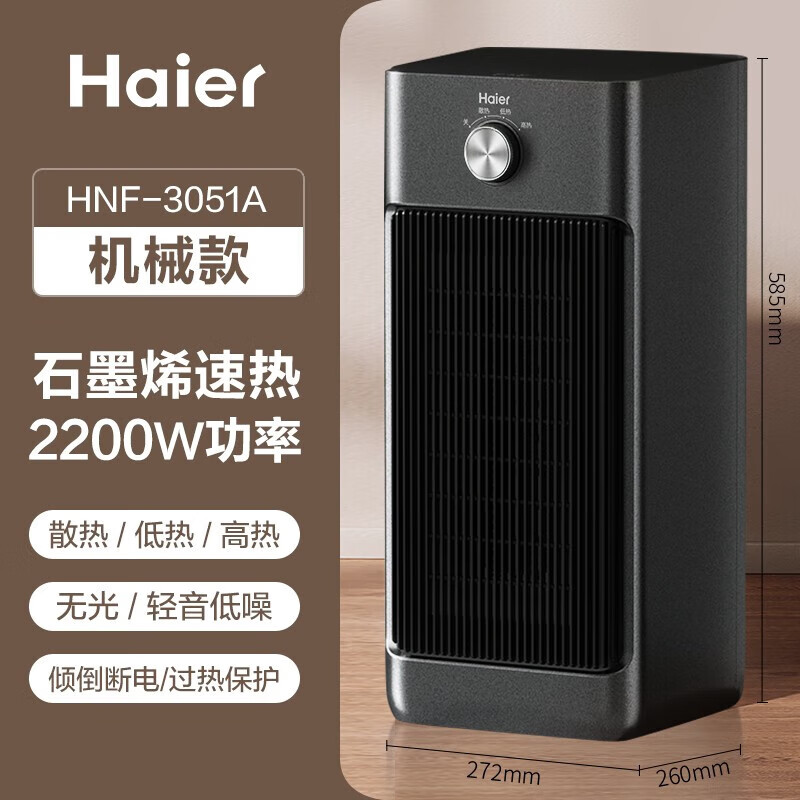 海尔(Haier)取暖器石墨烯速热暖风机可拆洗过滤网倾倒断电家用电暖器宿舍烤火炉卧室热风机电暖气整屋升温 【可拆洗过滤网