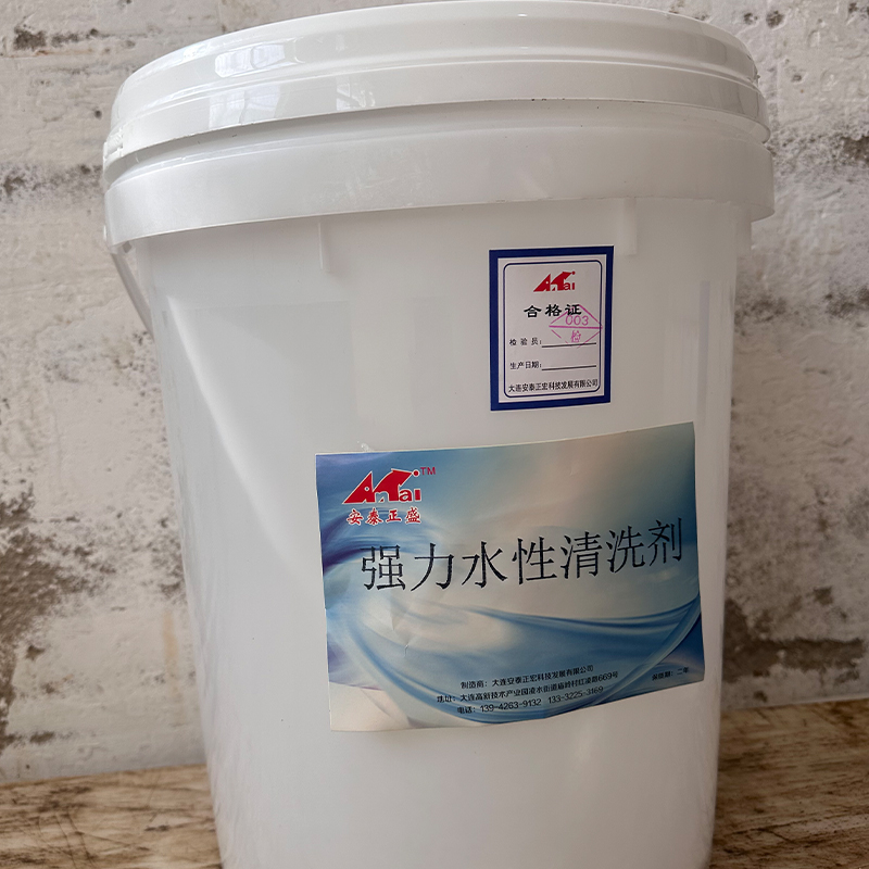 安泰正盛强力水性清洗剂 20L/桶 销售单位:桶高清大图