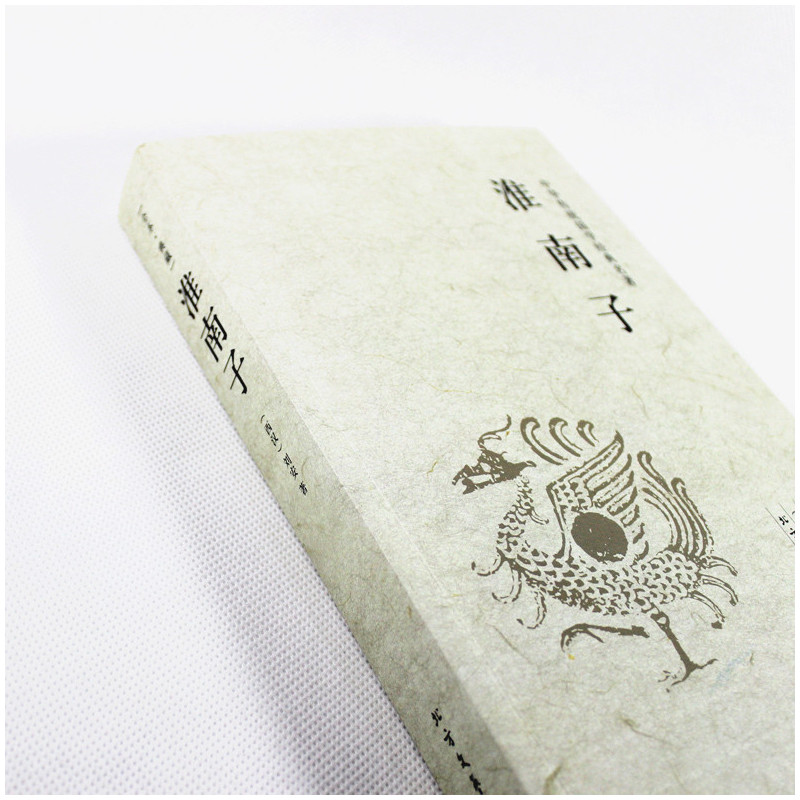 [正版]淮南子/中华国学经典读本原版无删节 文白对照 全译注释国学淮南子精解诸子百家韩非子荀子高初中学生课外书籍
