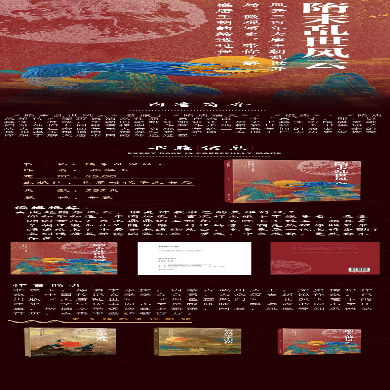[M]隋末乱世风云-9787569934625