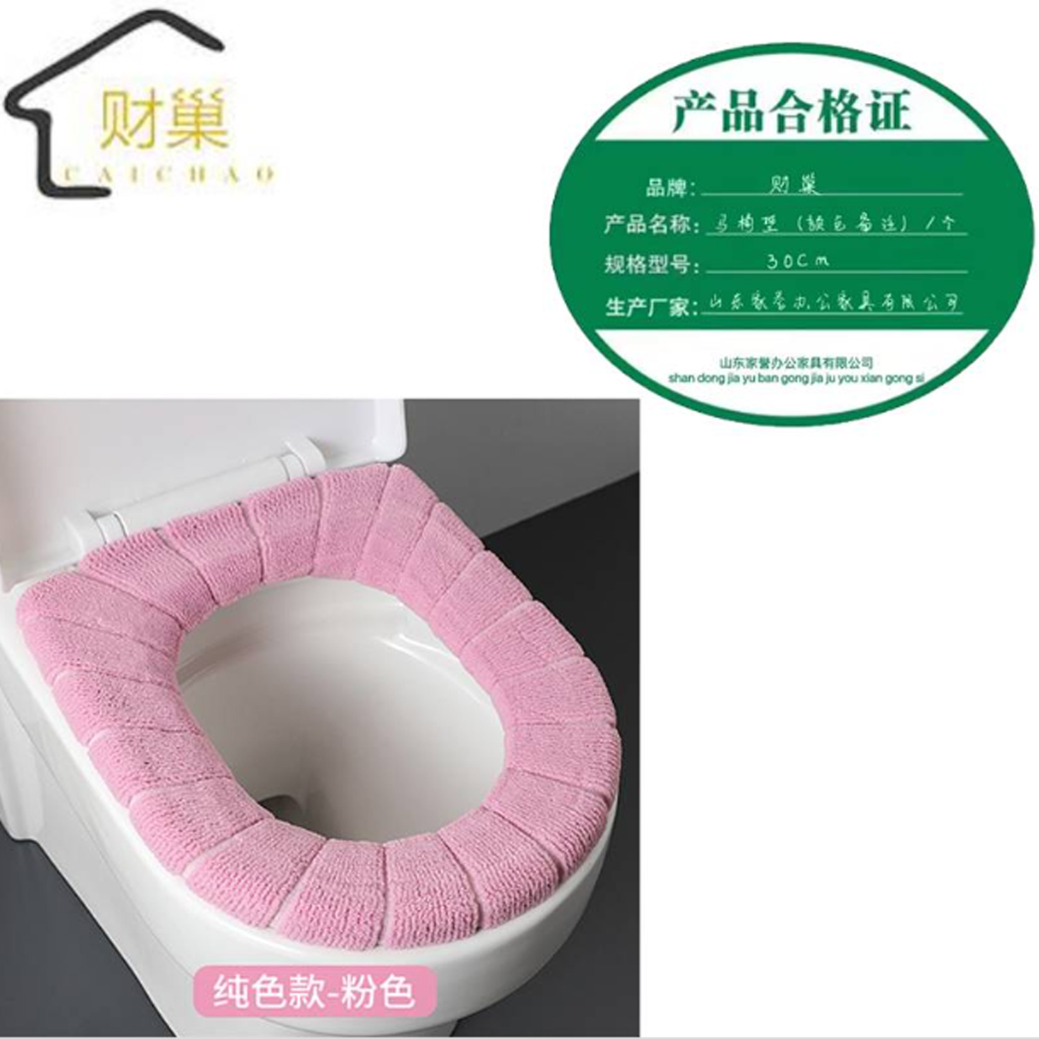 财巢 马桶垫颜色备注高清大图