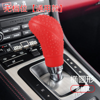 通用型硅胶排挡套汽车手动档车档把套自动排档杆挂档把防滑保护 椭圆无档位红色