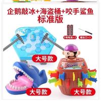 船长木桶叔整蛊玩具网红游戏道具稀奇古怪小福不福创意海盗桶 普通版大鲨鱼+海盗桶+破冰企鹅 中号