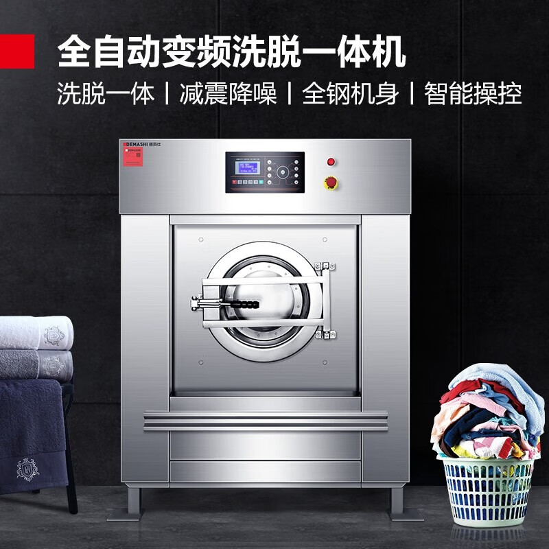 德玛仕(DEMASHI)全自动大型洗脱机工业洗衣机商用工业水洗机变频洗涤设备 15KG商用洗衣机XYJ-15