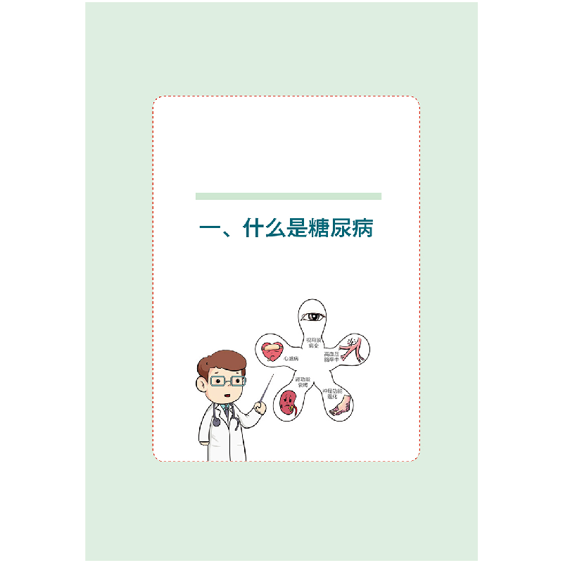 正版新书]糖尿病膳食指导熊鹰,朱文艺9787117303347高清大图
