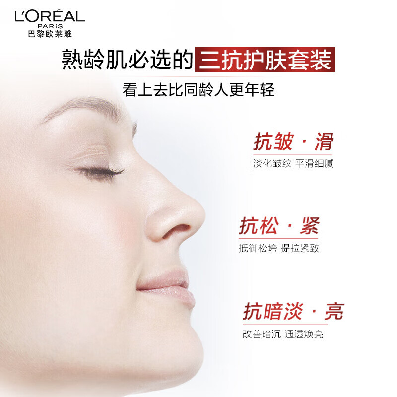 欧莱雅复颜视黄醇精粹抗皱提拉紧致护肤送套装礼盒抗老紧致护肤套装高清大图