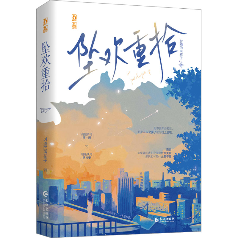 【M】坠欢重拾-9787549292776