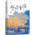 坠欢重拾