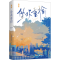 [M]坠欢重拾-9787549292776